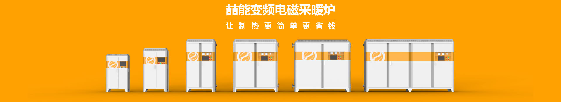 喆能電子：嵌入式控制系統(tǒng)，加熱既節(jié)能又環(huán)保