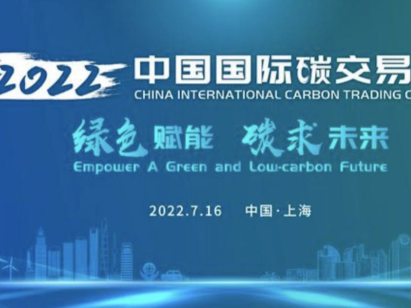 全國碳市場啟動運(yùn)行1周年，碳未來綠賦能！