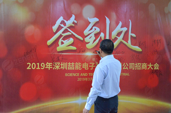 招商大會(huì)簽到處